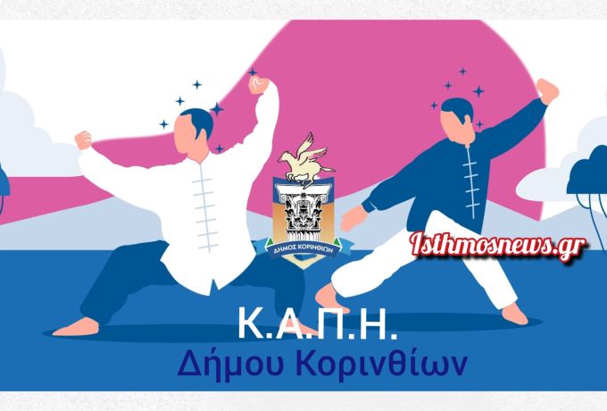 Τέτα Μπονάτσου: Παρουσίαση της παραδοσιακής τέχνης Τάι Τσι στα ΚΑΠΗ του Δήμου Κορινθίων